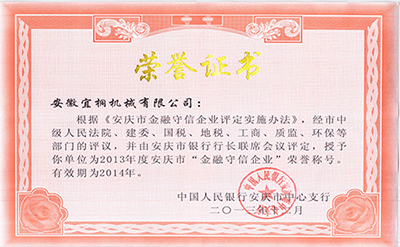 2013金融守信企業(yè)