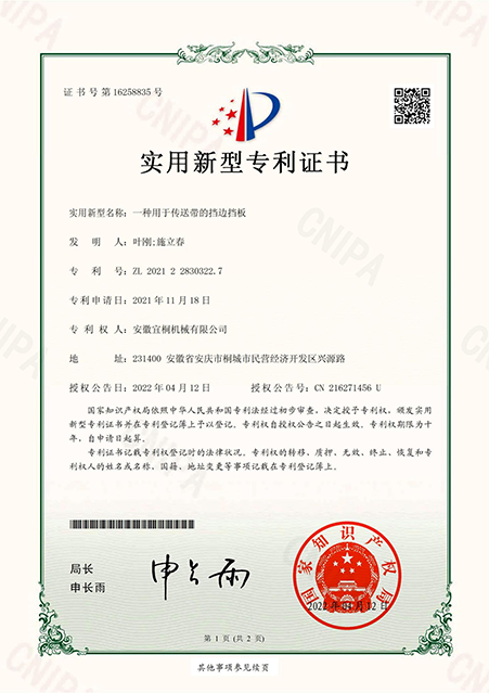 實用新型zhuanli證書14