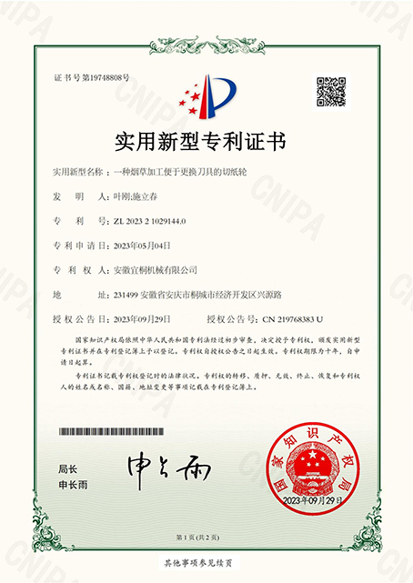 實(shí)用新型zhuanli證書18