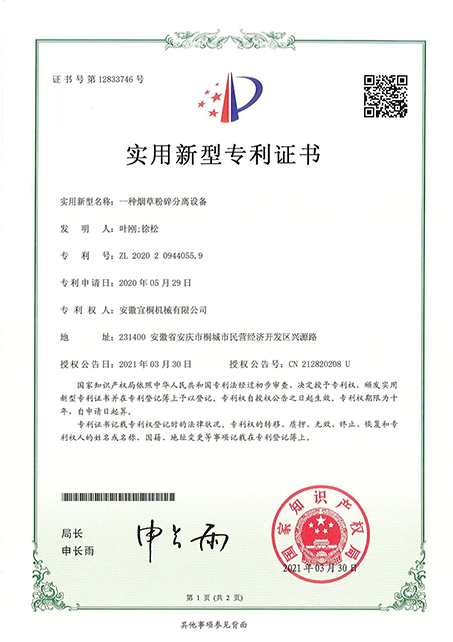 實用新型zhuanli證書10.png