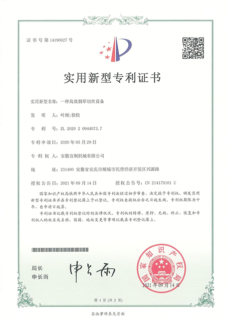 實用新型zhuanli證書14.png