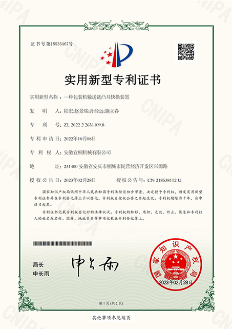 實(shí)用新型zhuanli證書(shū)19.png